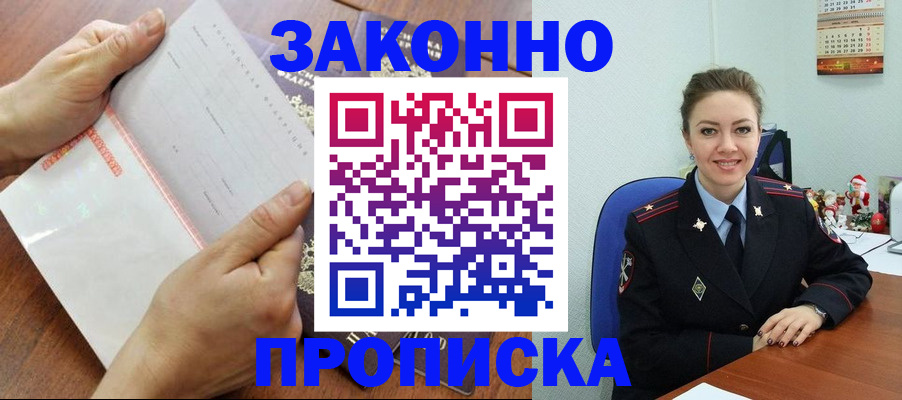 временная регистрация законно в Александровске